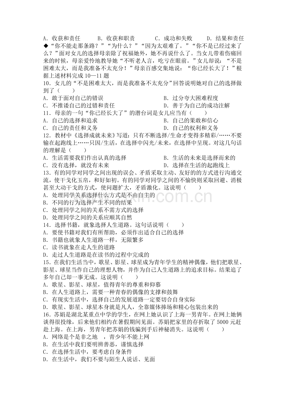 八年级政治过有选择的生活单元测试.doc_第2页