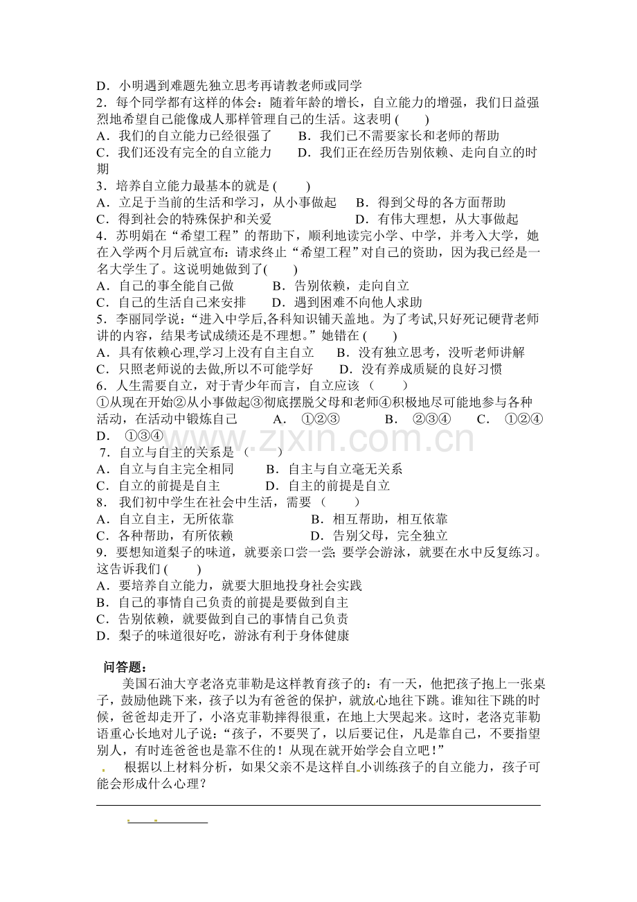 告别依赖-走向自立检测题.doc_第2页