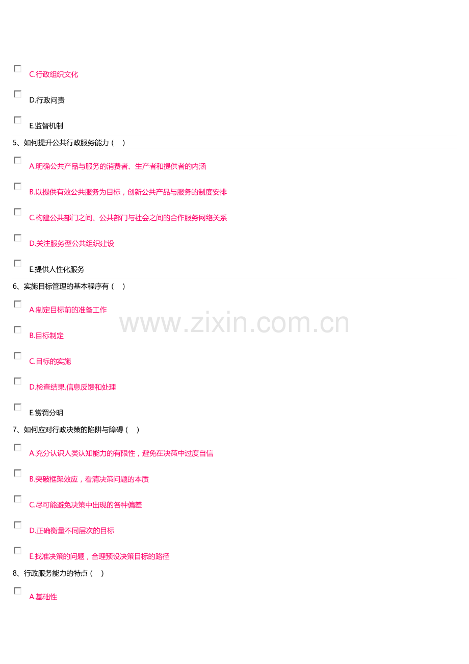 行政管理学第二次计分作业.doc_第2页