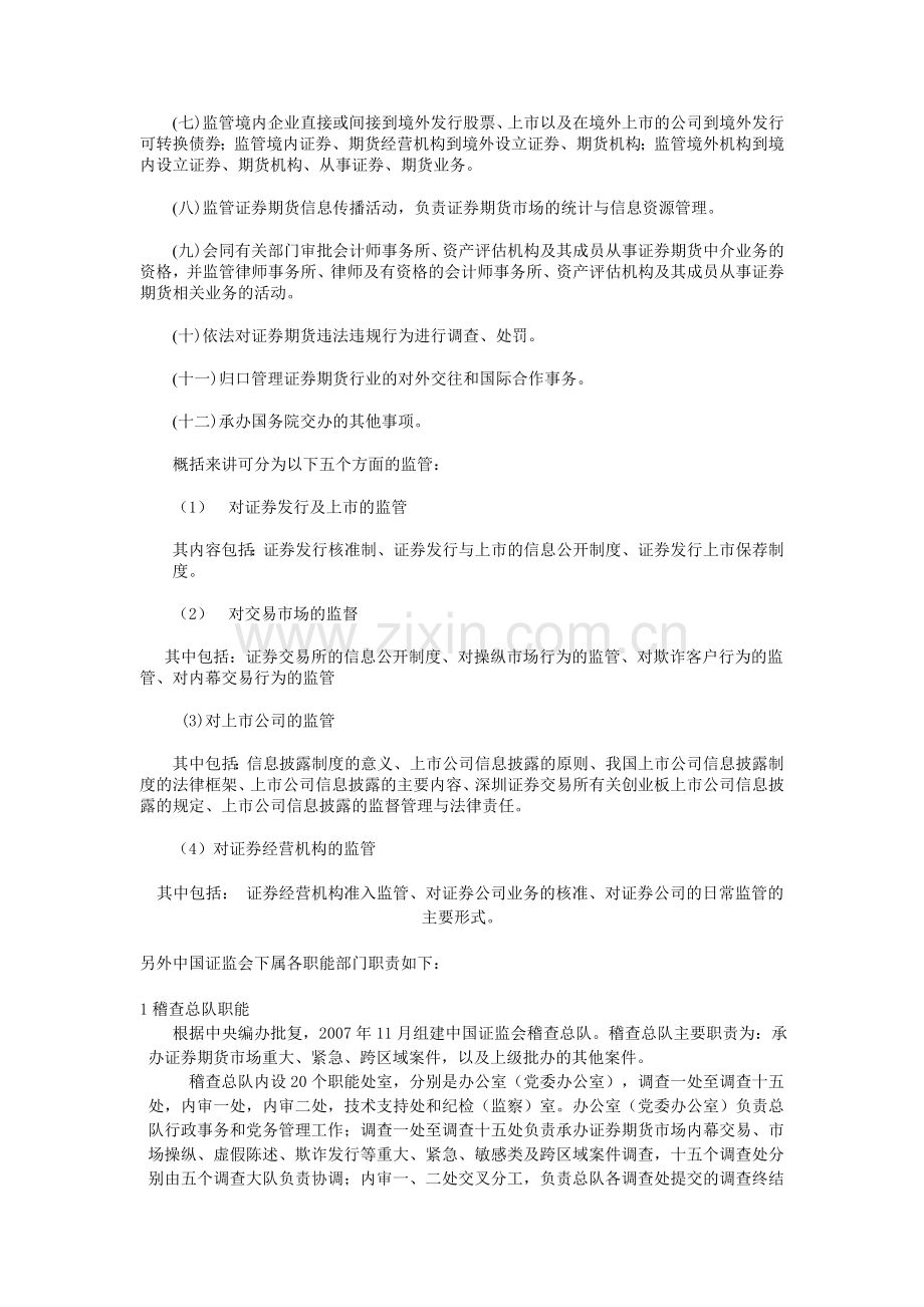 中国证监会的职责.doc_第2页