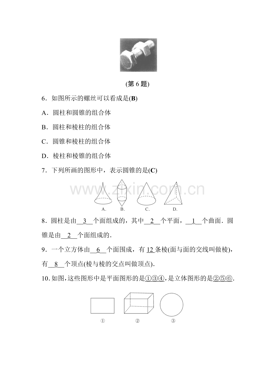 几何图形课时检测.doc_第2页
