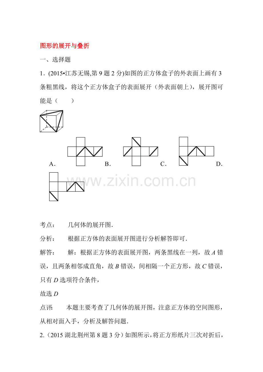 2015年中考数学试题考点分类汇编17.doc_第1页