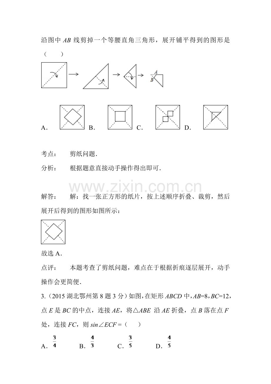 2015年中考数学试题考点分类汇编17.doc_第2页