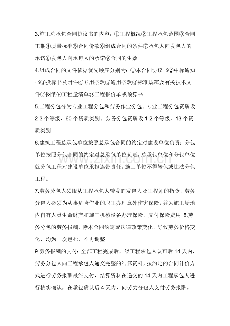 建设工程合同分类及组成.doc_第2页
