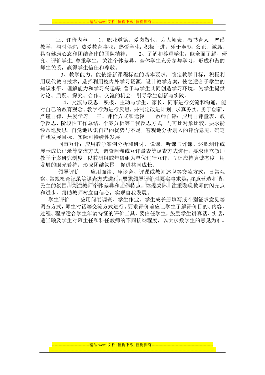 南窑小学教师考核评价制度.doc_第2页