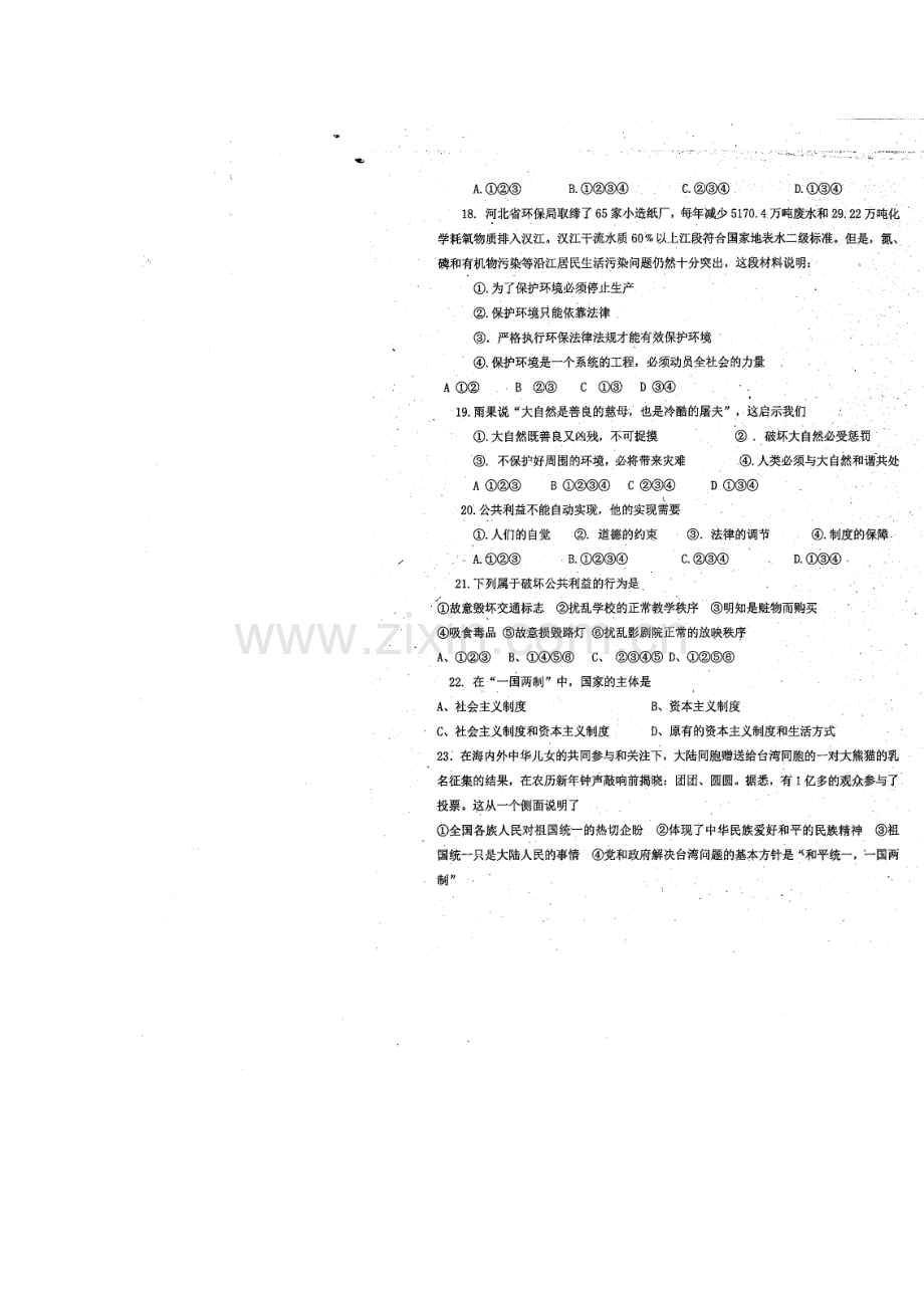 四川省遂宁市2015-2016学年八年级政治下册期中检测试题.doc_第2页