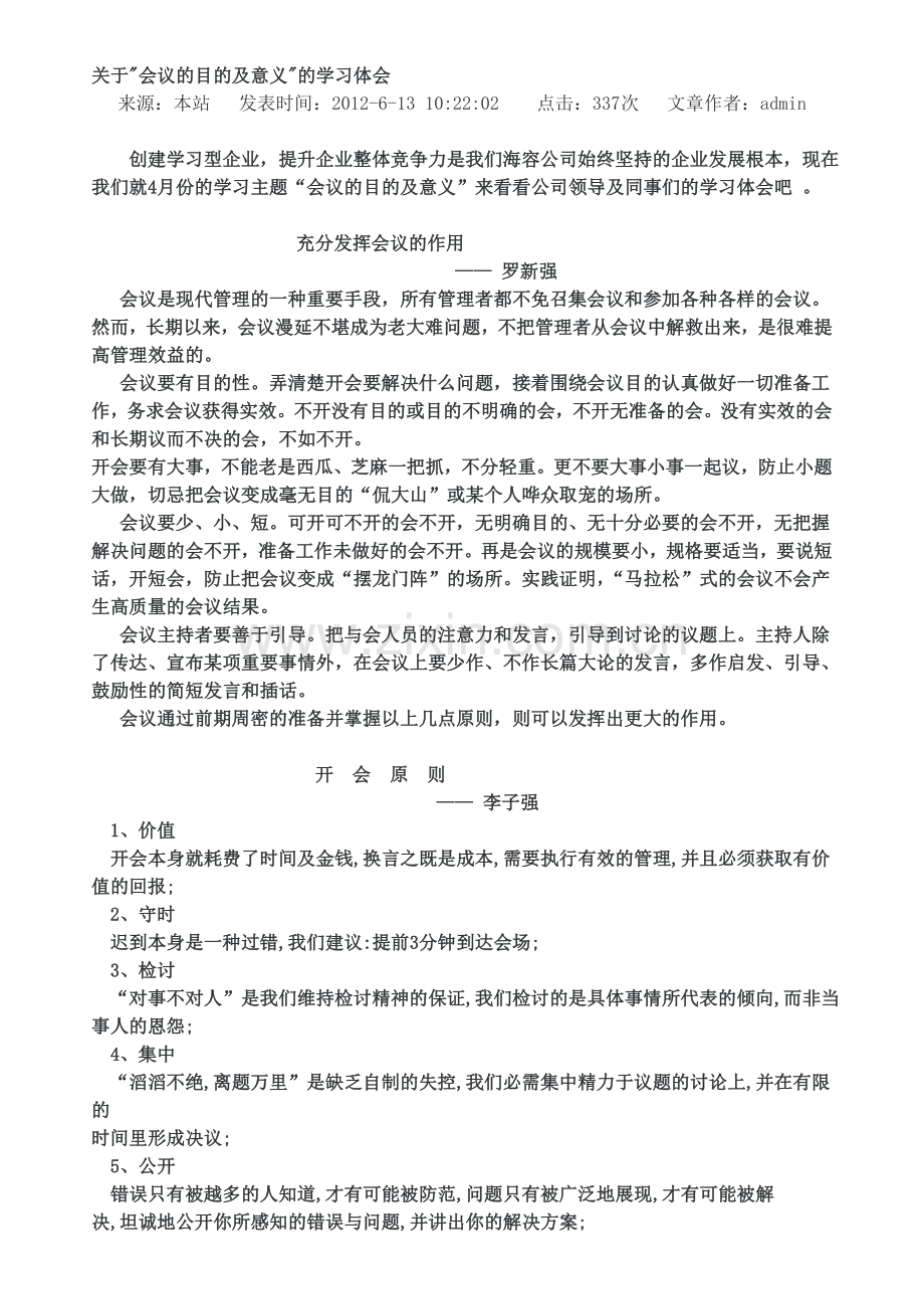 会议的目的及意义.doc_第1页