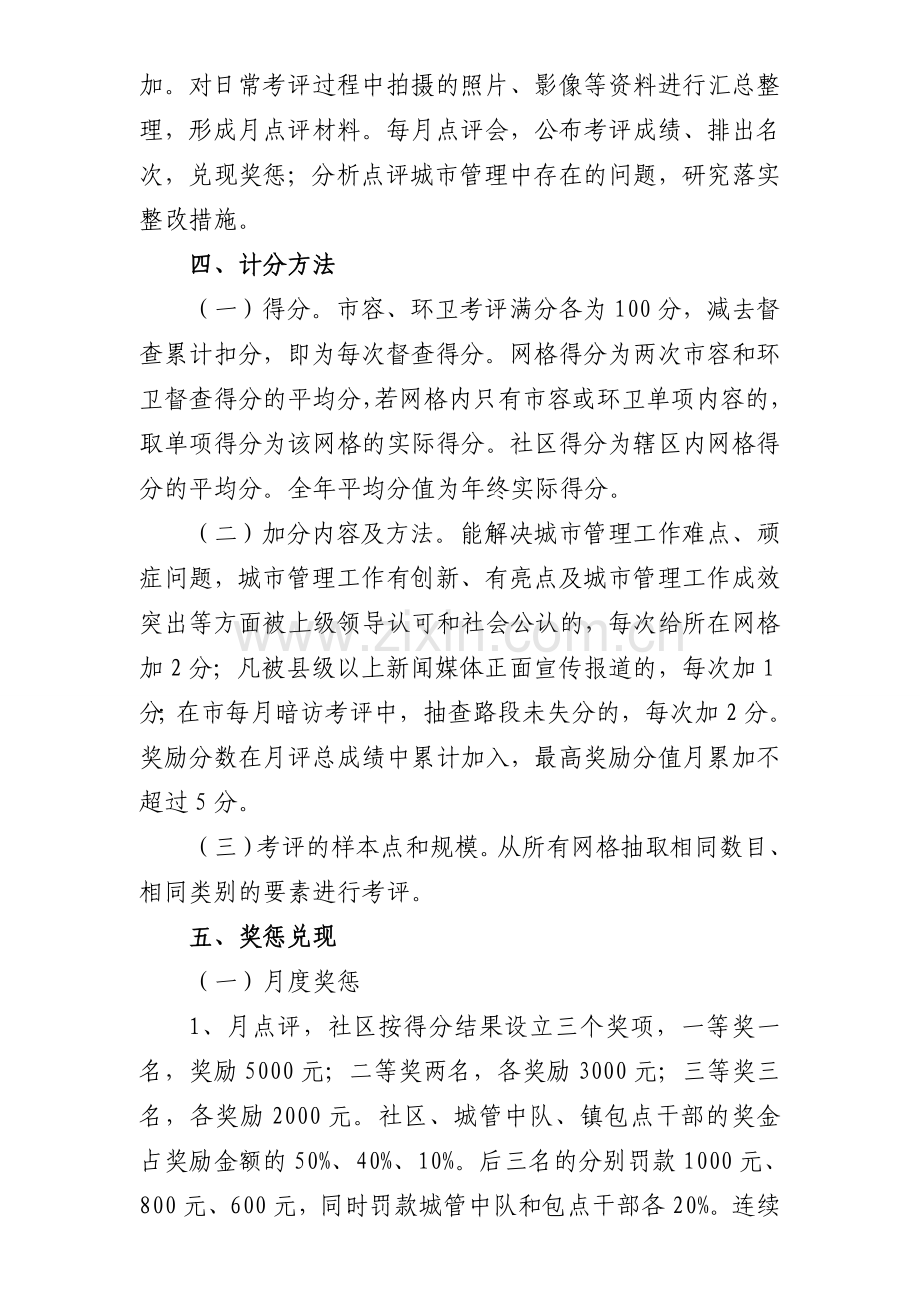 城关镇文明创建网格化管理考核办法..doc_第2页
