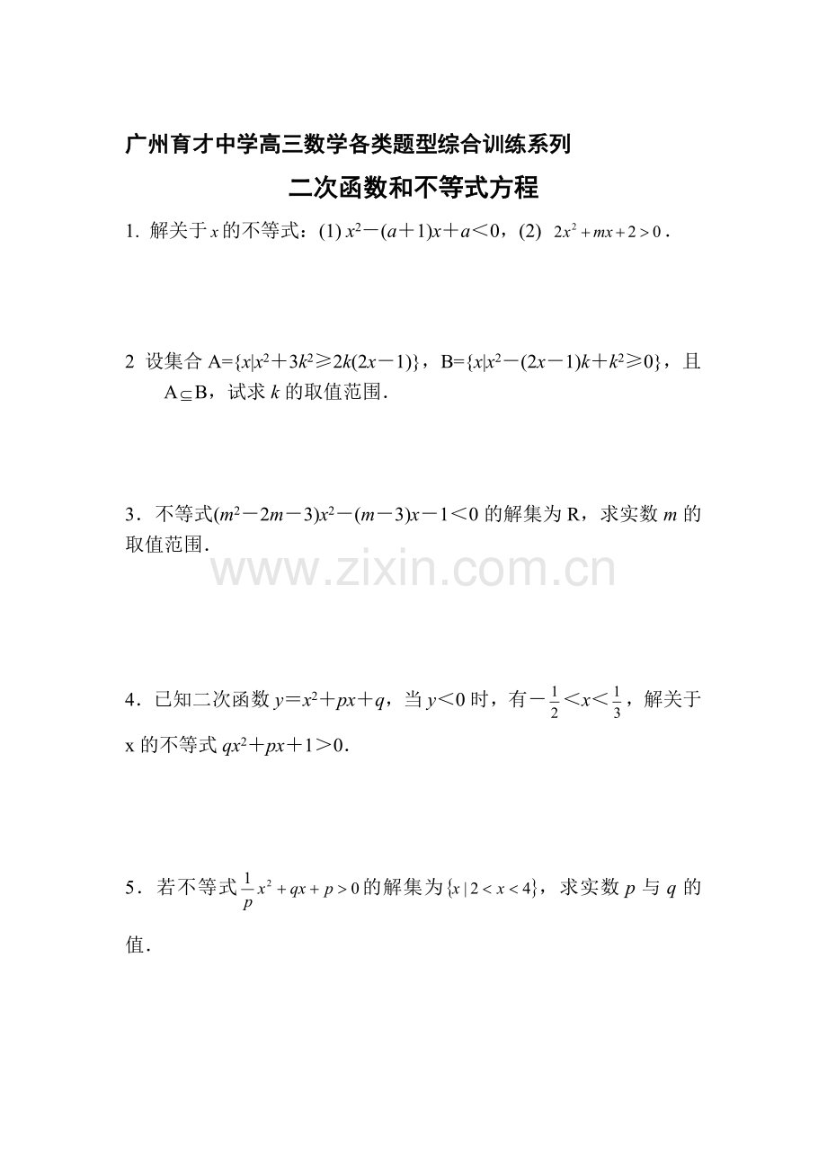 高三数学综合训练复习题5.doc_第1页