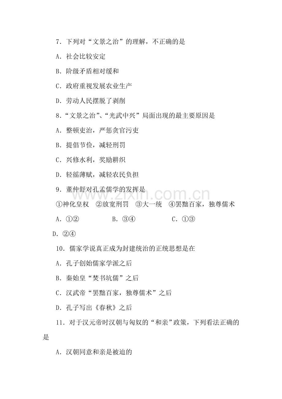 统一国家的建立同步检测5.doc_第2页