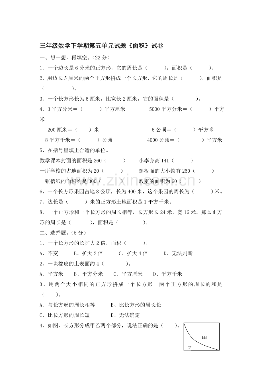 面积单元试卷2.doc_第1页