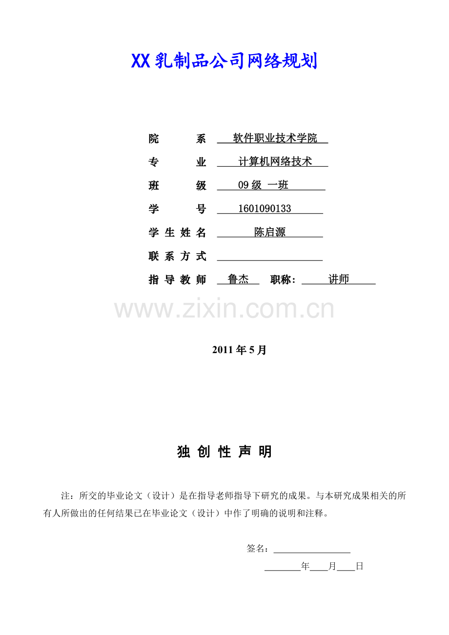 乳制品公司网络规划.doc_第2页