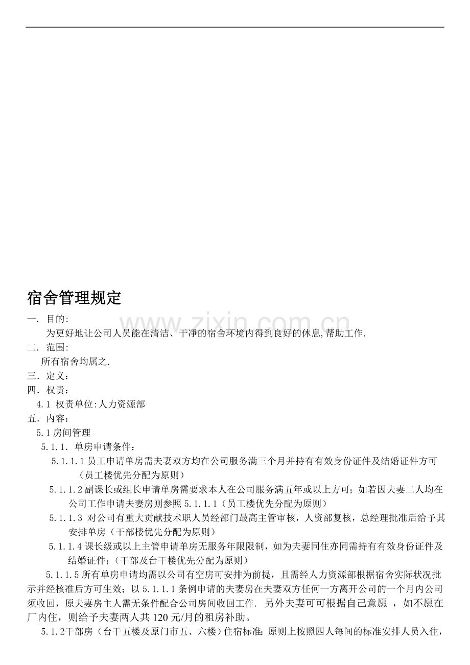 17宿舍管理规定.doc_第1页