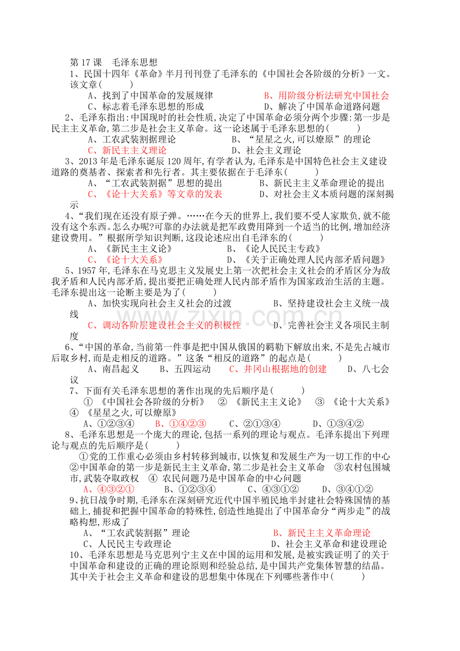 2015-2016学年高三历史上册知识点练习题17.doc_第1页
