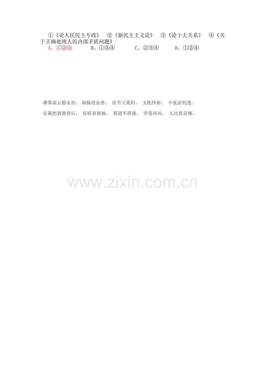 2015-2016学年高三历史上册知识点练习题17.doc_第2页