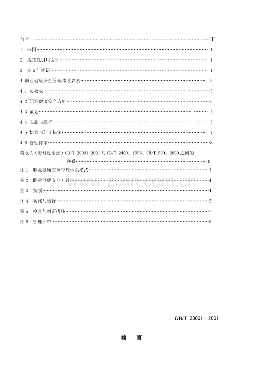 职业健康ISO.doc_第2页