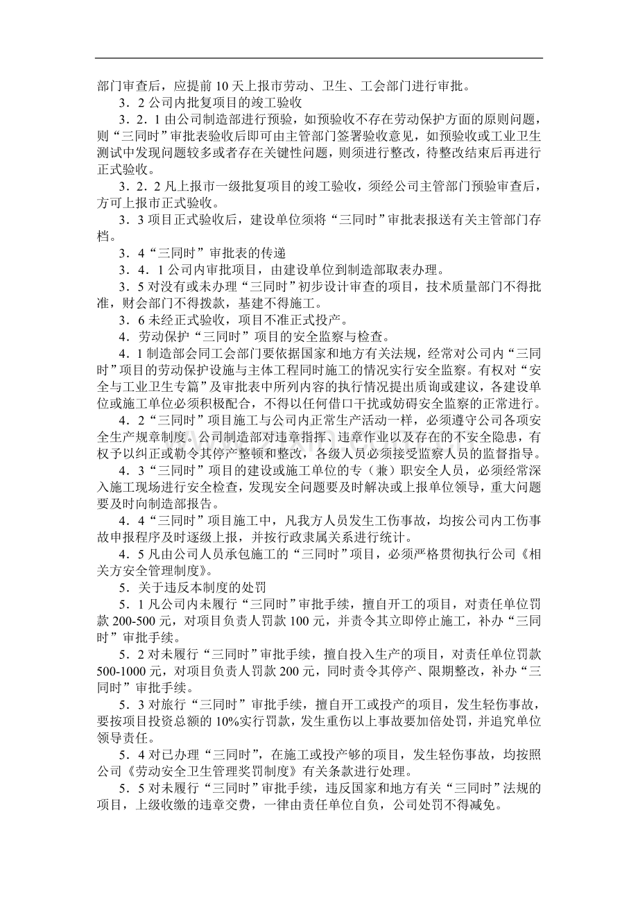 劳动保护“三同时”管理制度.doc_第2页