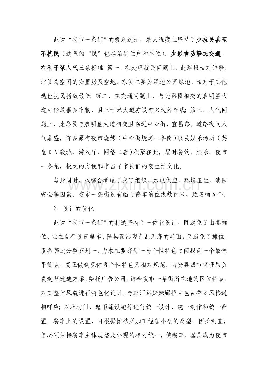 夜市一条街建设方案.doc_第2页