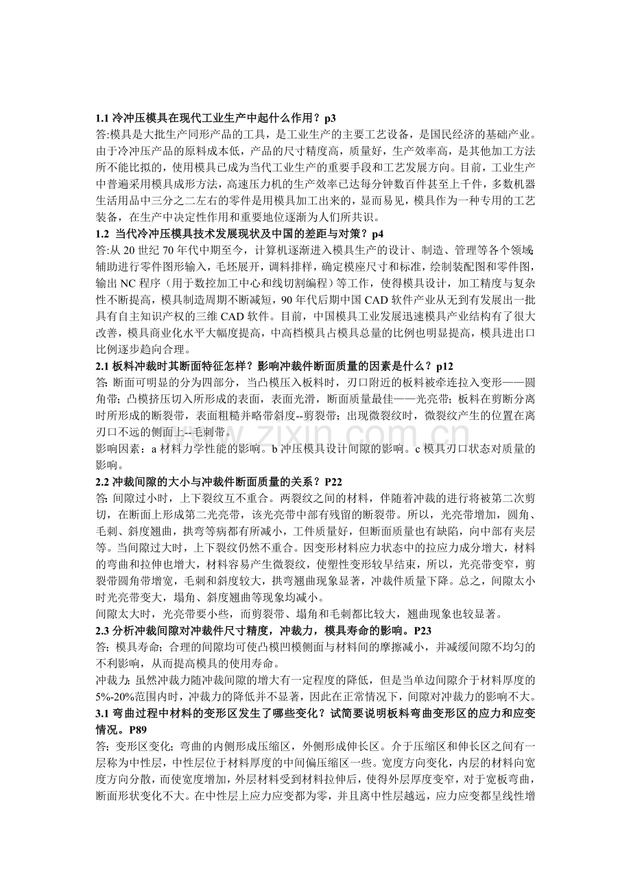 冷冲压模具习题.doc_第1页