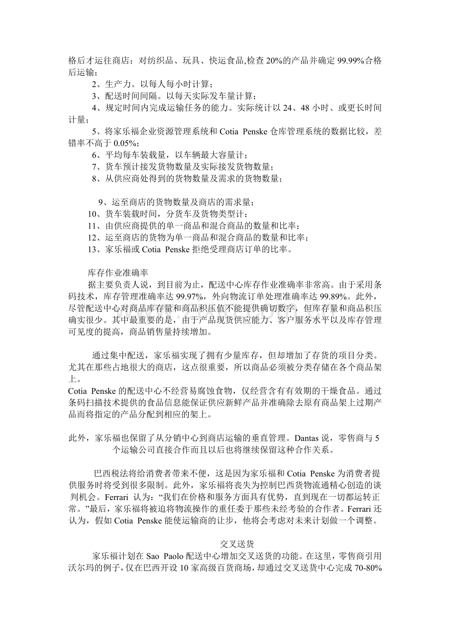 家乐福的配送管理.doc_第2页