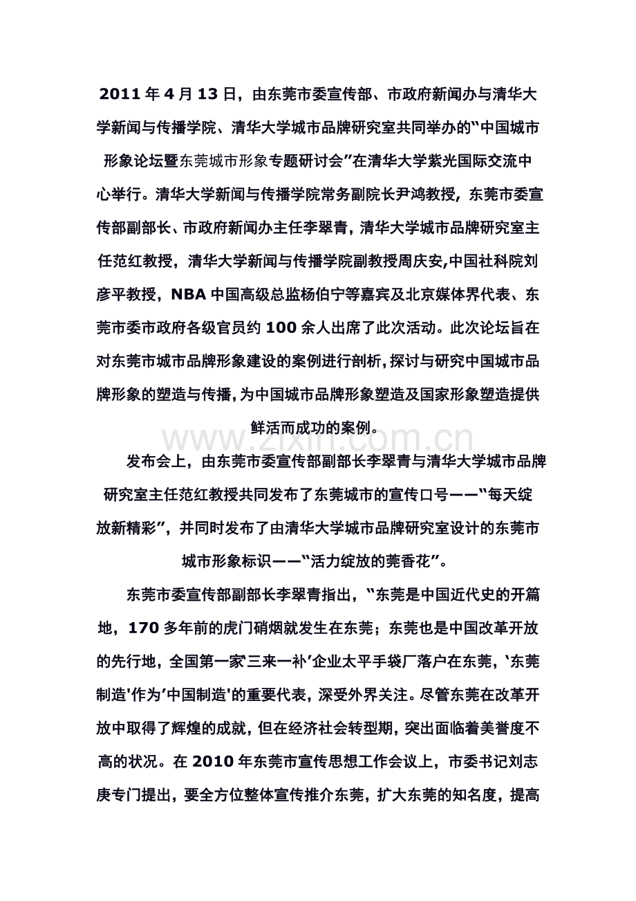 001-东莞市发布城市形象标识及城市宣传语.doc_第2页
