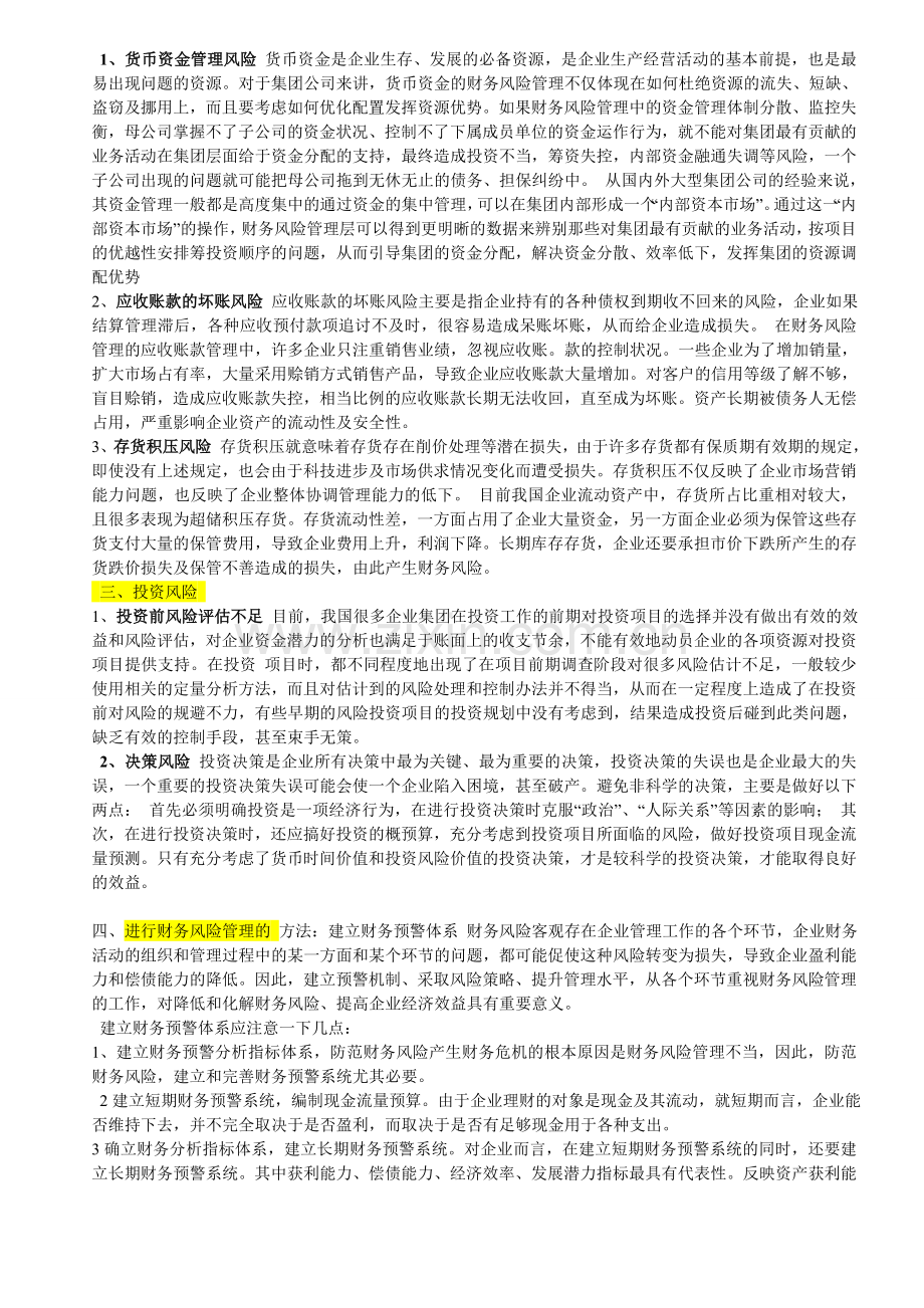 有效的财务风险管理论文.doc_第2页