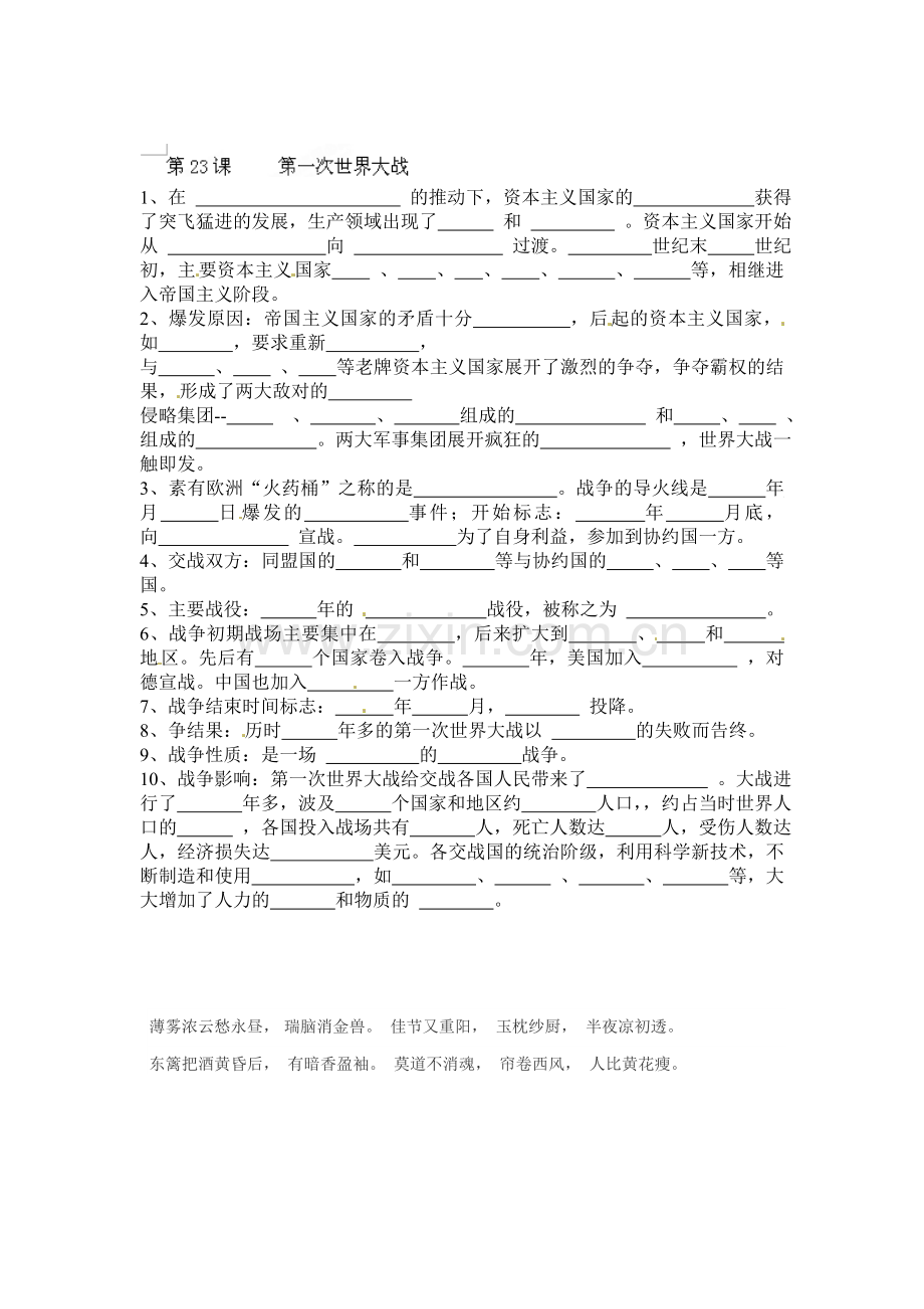 九年级历史下册知识点训练题45.doc_第1页