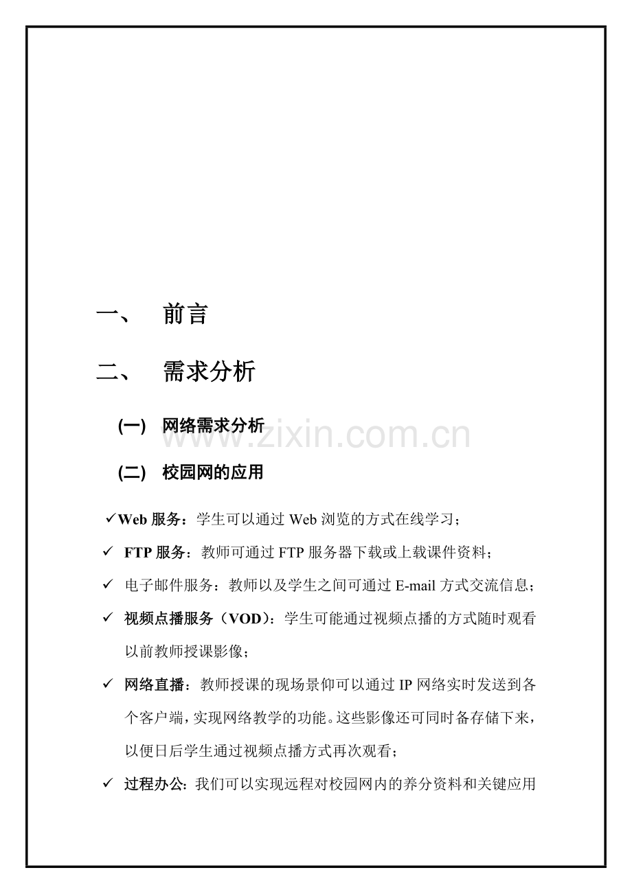 校园网设计与组建方案(实验报告).doc_第2页