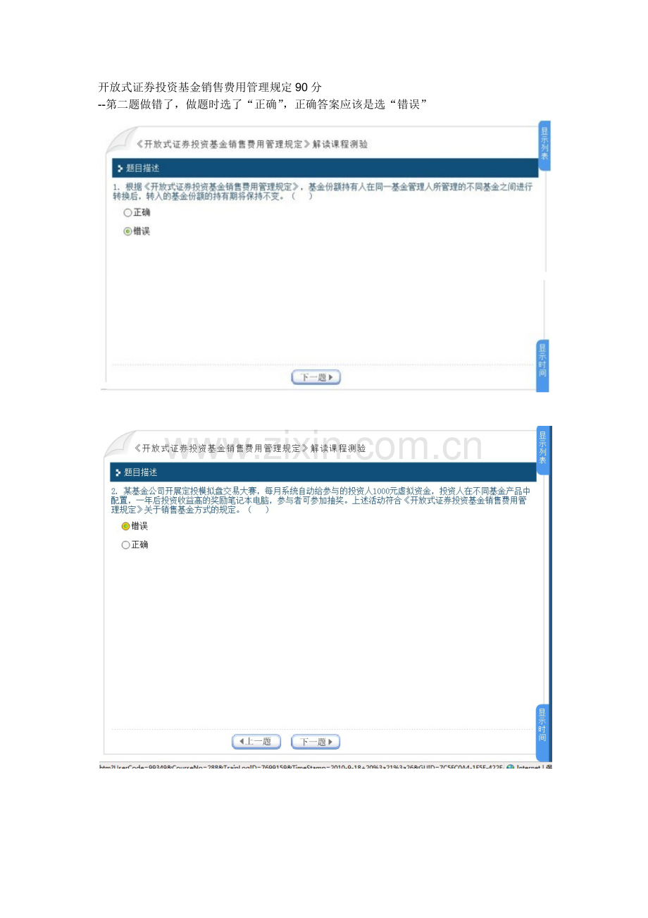 开放式证券投资基金销售费用管理规定90分.docx_第1页