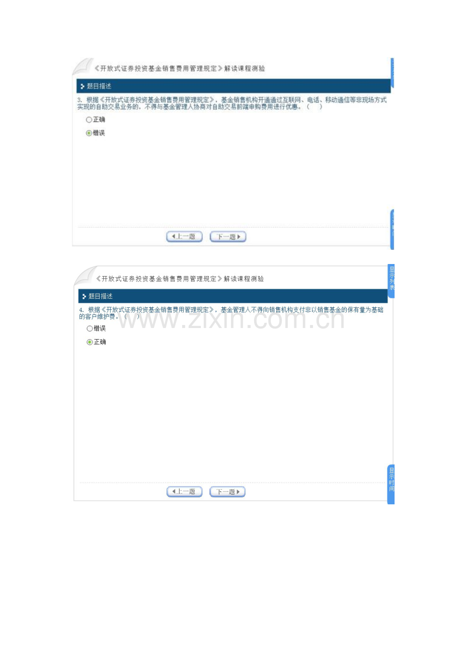 开放式证券投资基金销售费用管理规定90分.docx_第2页