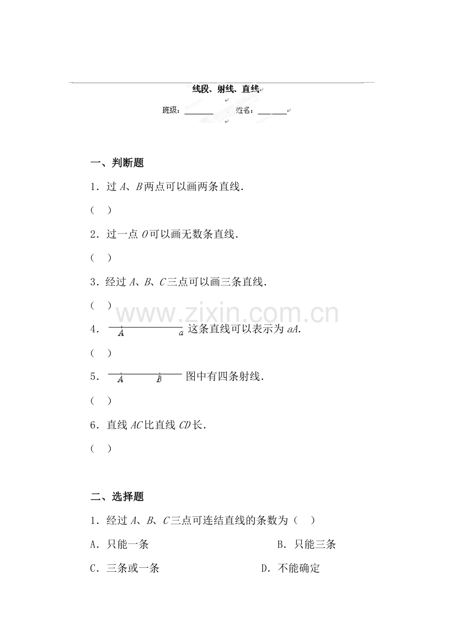 线段、射线、直线同步测试题2.doc_第1页