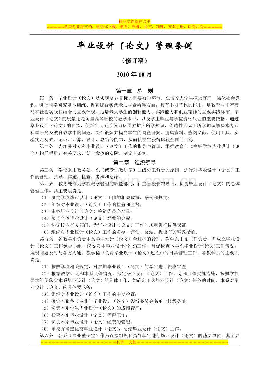 毕业设计(论文)管理条例.doc_第1页