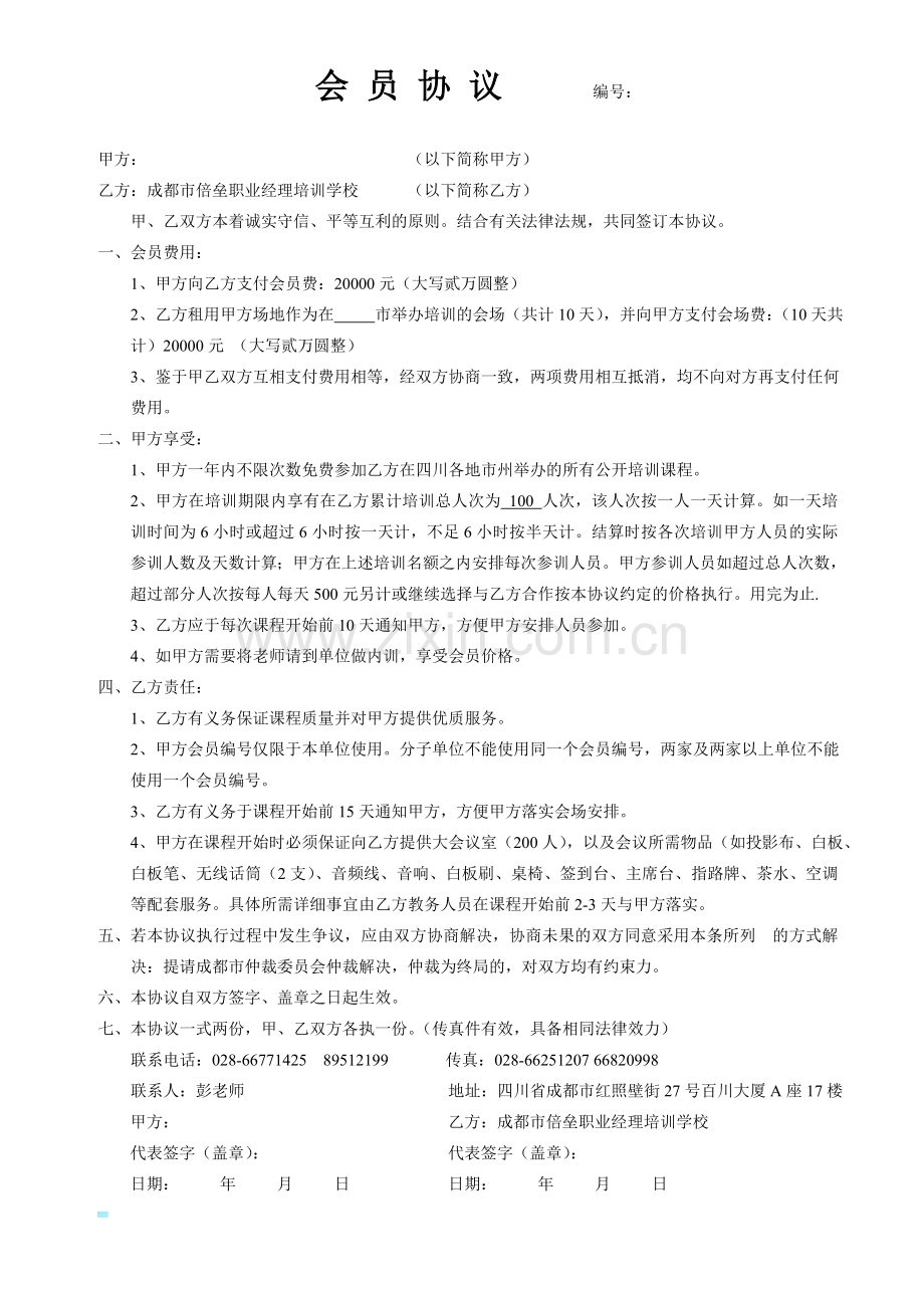 酒店置换协议.doc_第1页