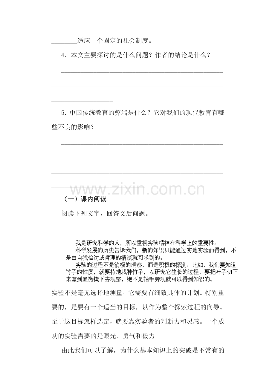 应有格物致知精神练习题5.doc_第2页