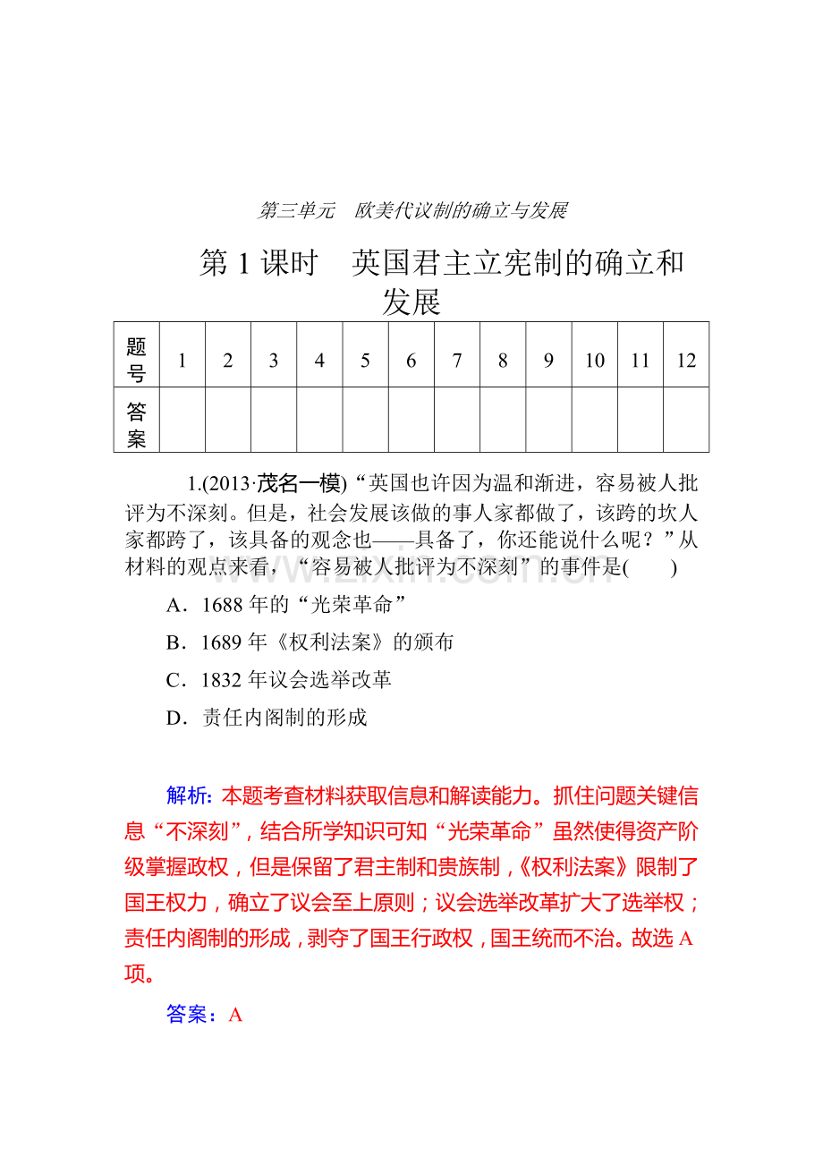 2015届高考历史第一轮课时配套训练题7.doc_第1页
