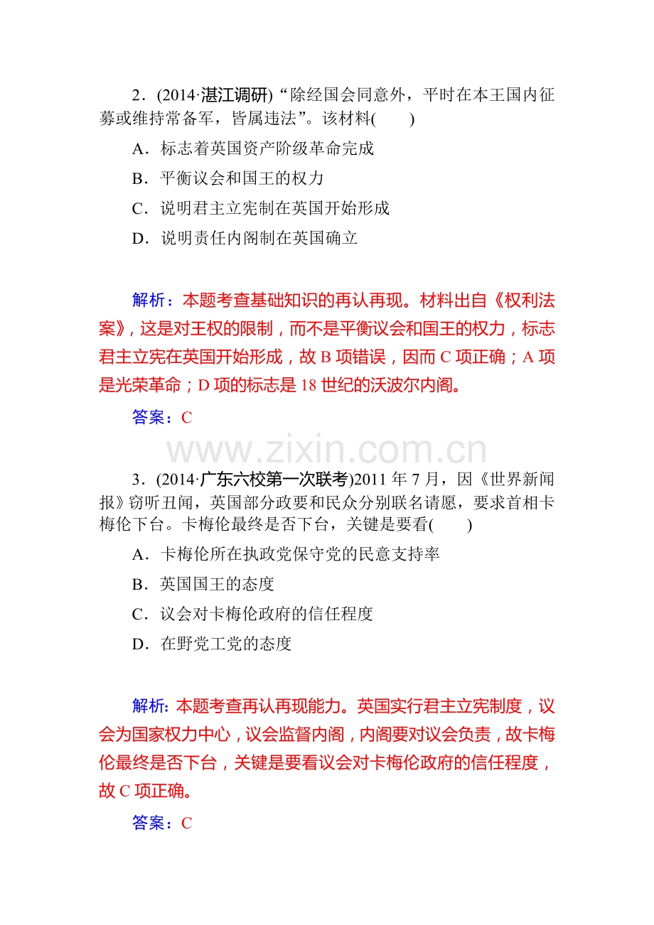 2015届高考历史第一轮课时配套训练题7.doc_第2页