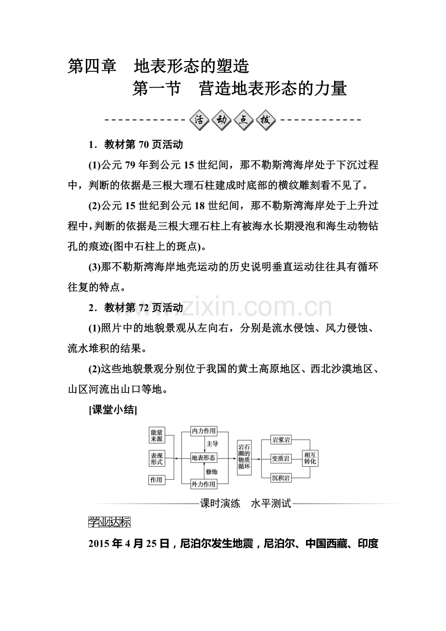 2016-2017学年高一地理上册课时模块综合检测5.doc_第1页