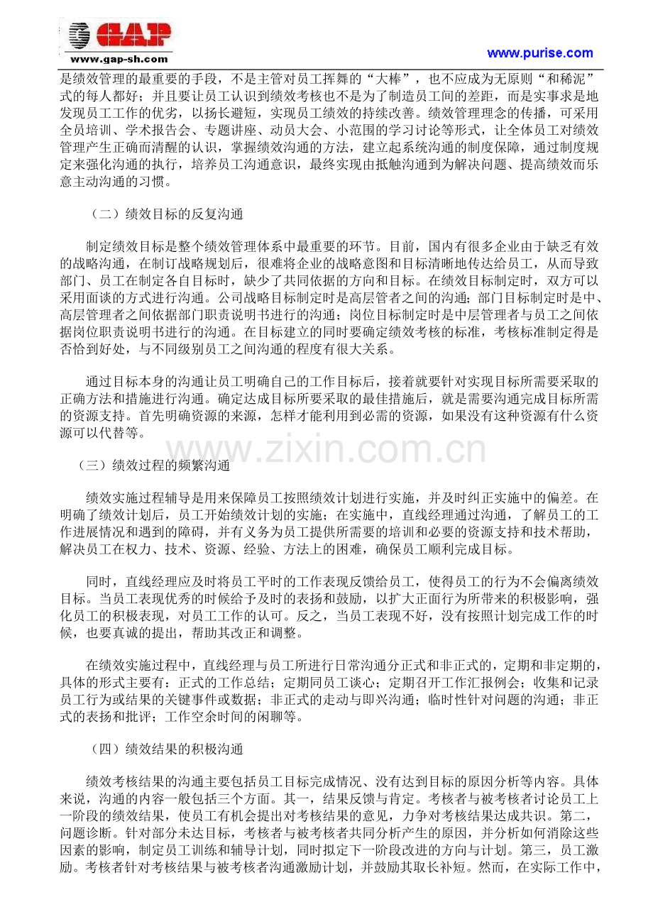 沟通在绩效管理的各个环节中应该如何应用.doc_第2页