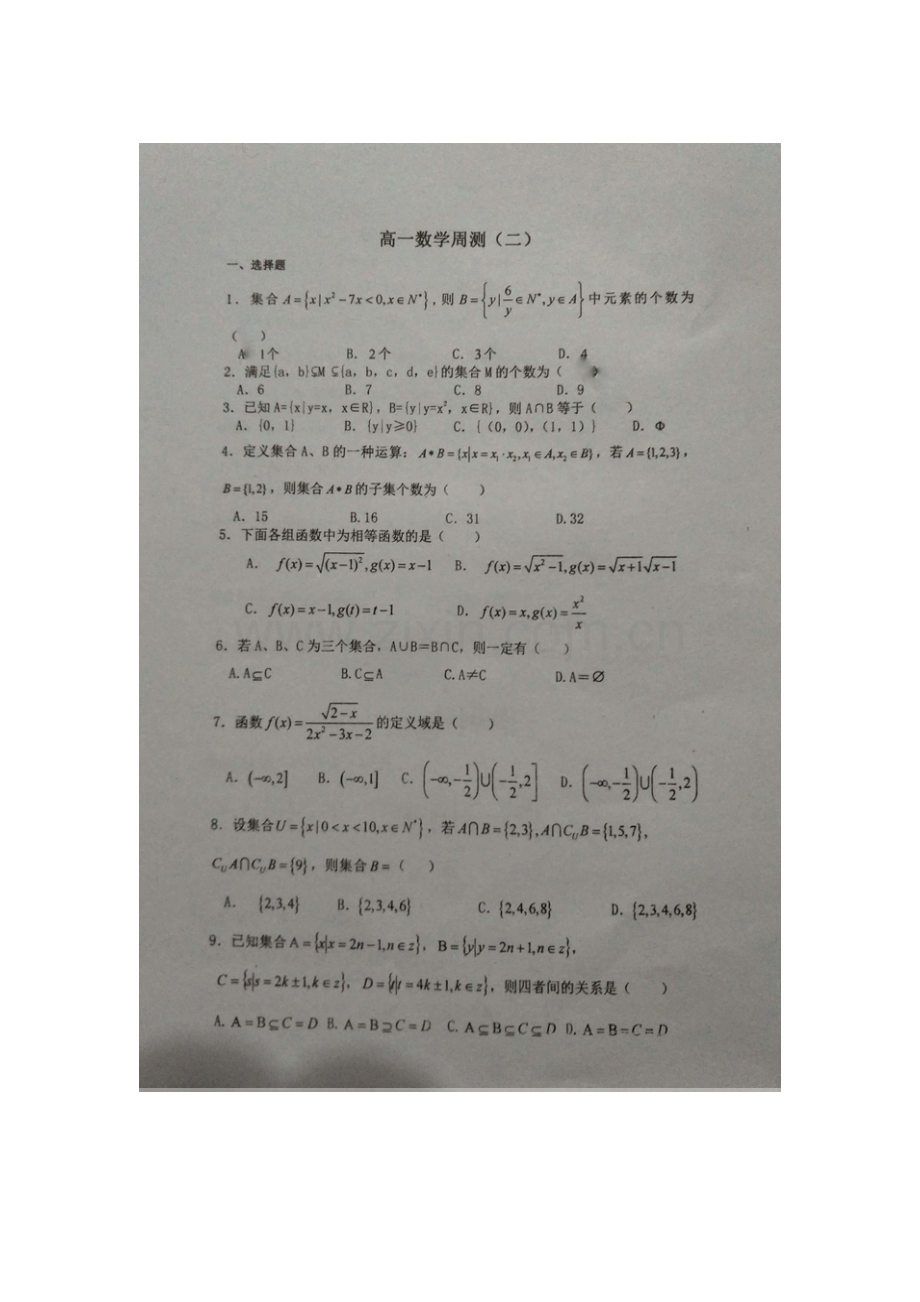 黑龙江省佳木斯市2016-2017学年高一数学上册周练试题2.doc_第1页