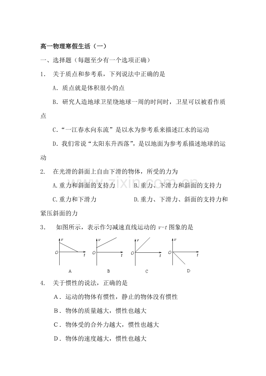 高一物理上册知识点寒假练习题15.doc_第1页