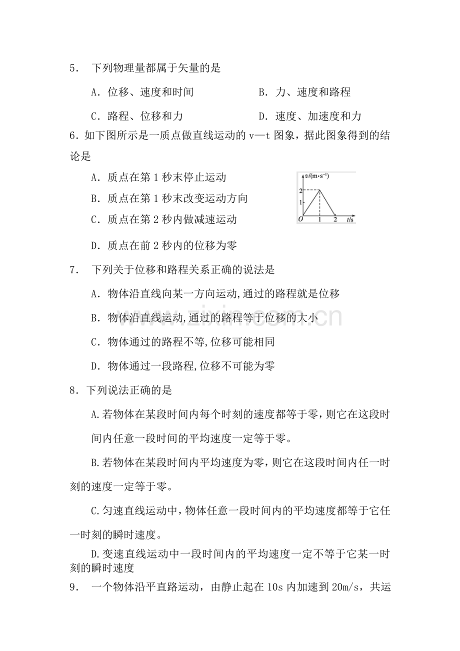高一物理上册知识点寒假练习题15.doc_第2页