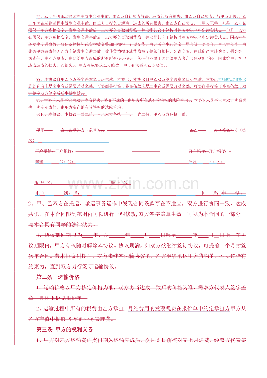 货物临时运输协议2(刘主管修订版).docx_第2页