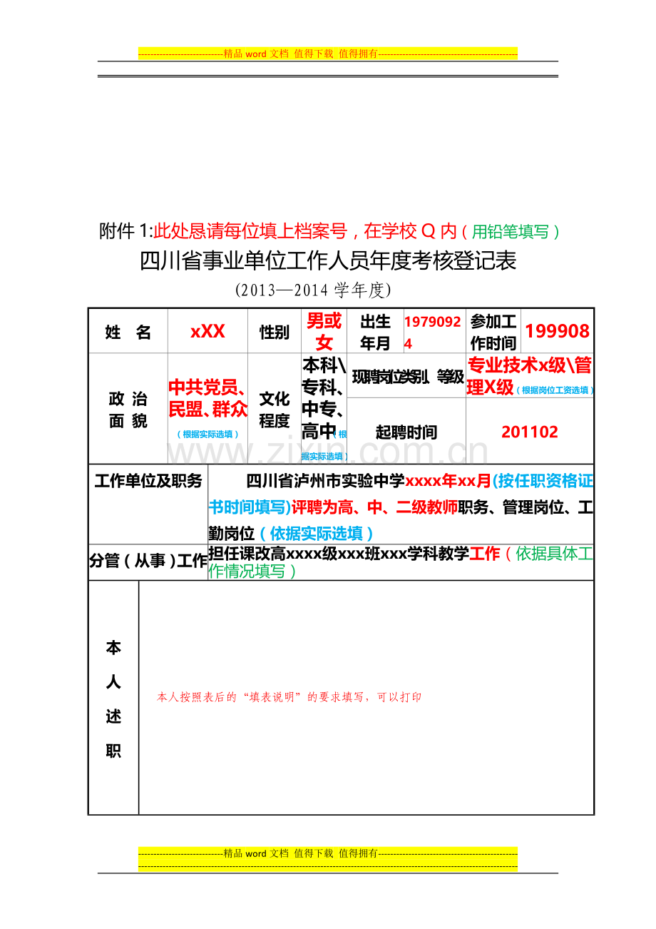 年度考核登记表(填写示例..doc_第1页