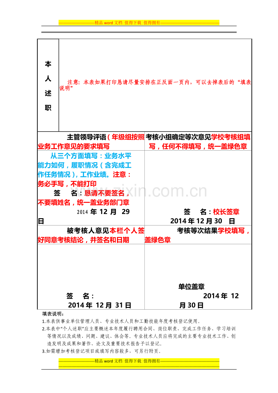 年度考核登记表(填写示例..doc_第2页