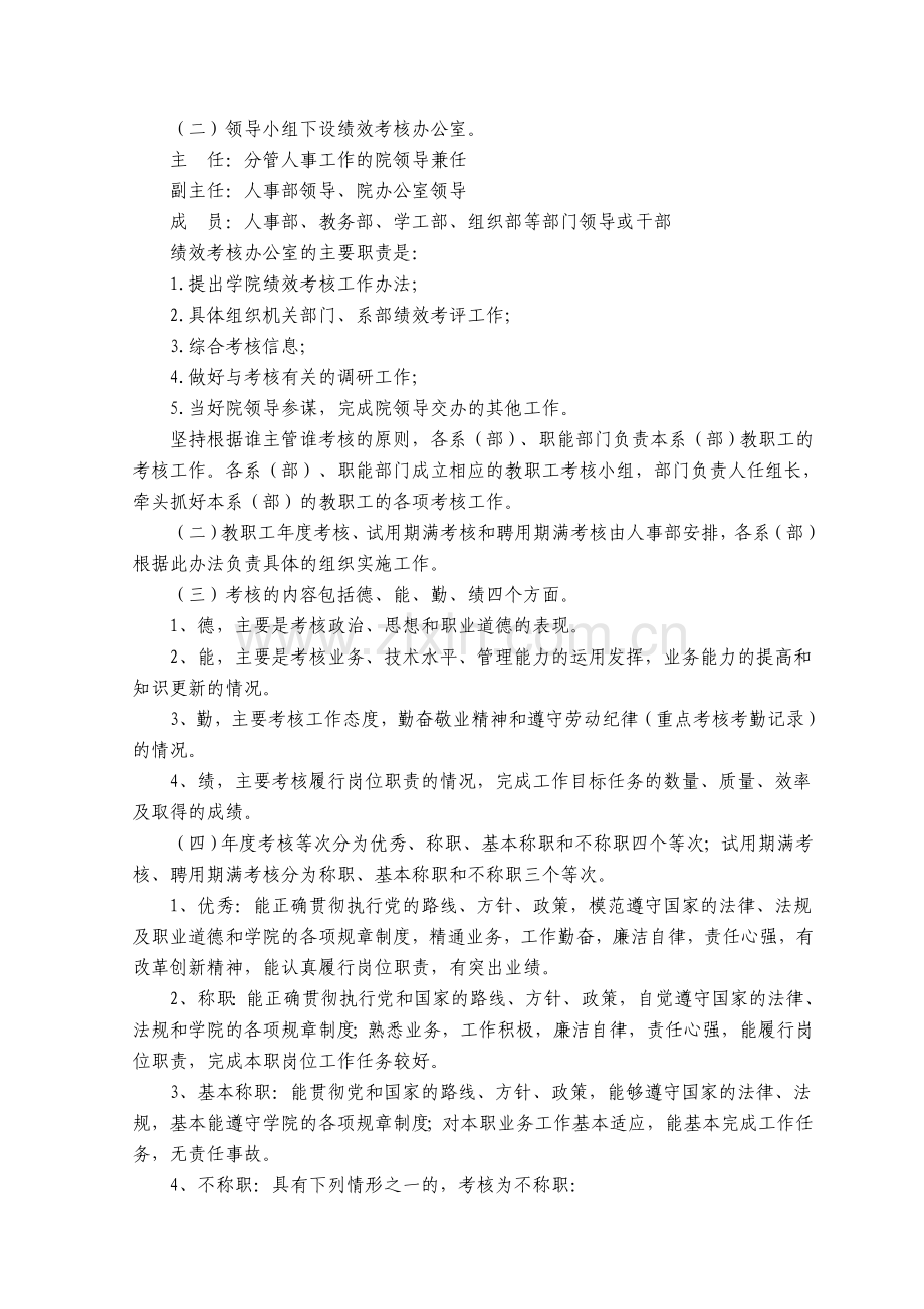 中南民族大学工商学院教职工考核办法..doc_第2页