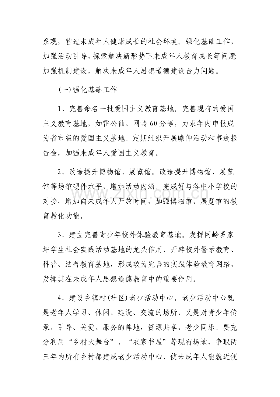 未成年人思想道德建设实施方案.doc_第2页