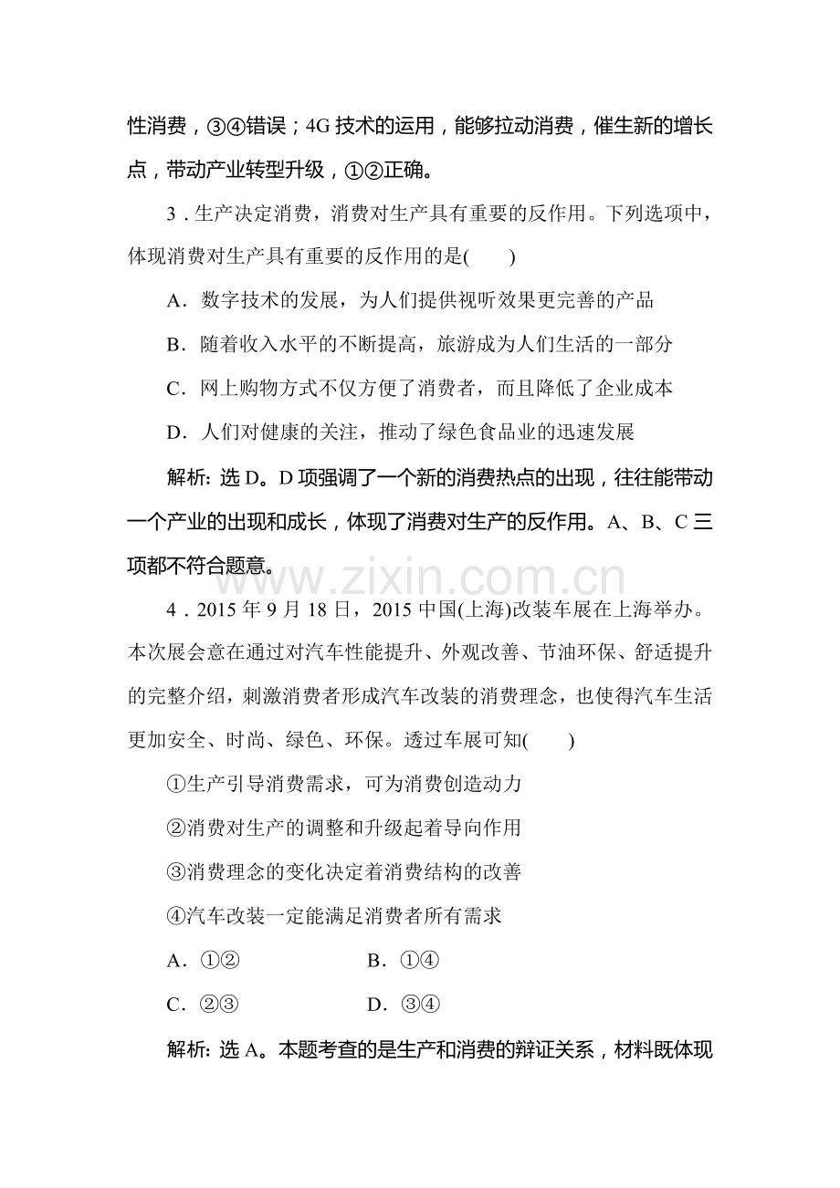 2016-2017学年高一政治上册随堂综合检测9.doc_第2页