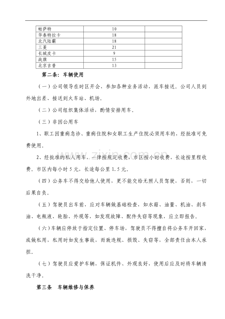机运材料科贯标十六项制度.doc_第2页