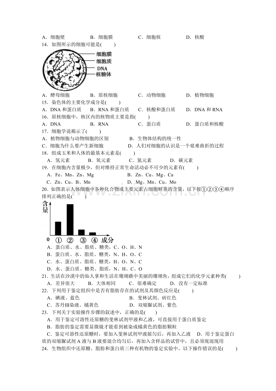 甘肃省会宁县2015-2016学年高二生物上册期中考试试题1.doc_第2页