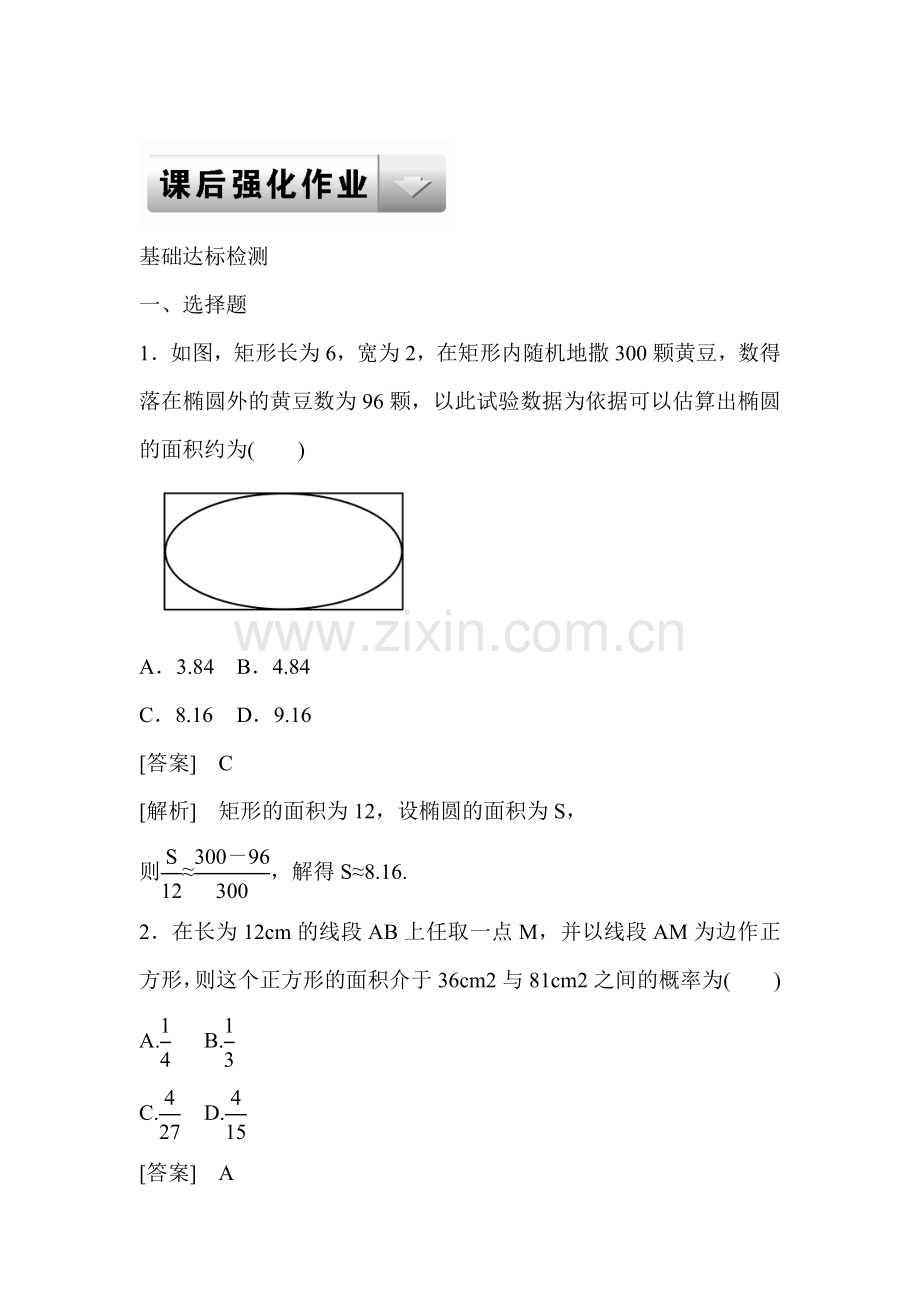 2015届高三数学第一轮知识点课后强化训练题53.doc_第1页